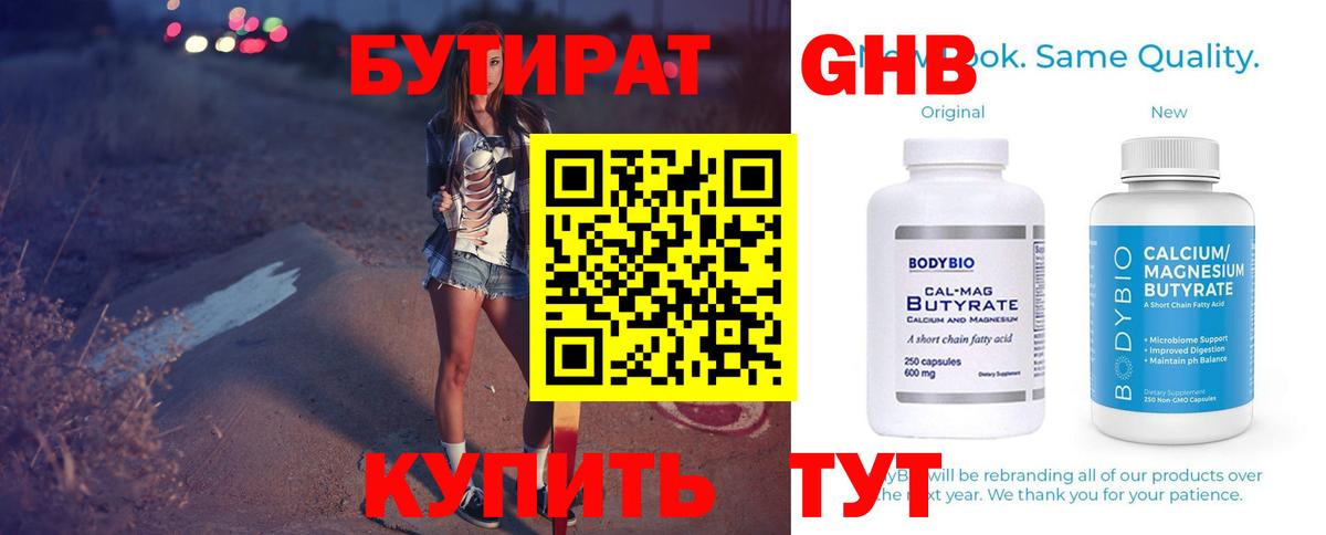 Бутират  Вход с VPN  Дубна  Бутират 1.4BDO 