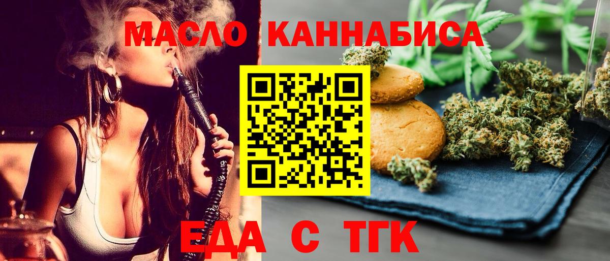 Еда ТГК марихуана  Вход с VPN  Дубна 