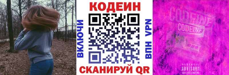 Кодеиновый сироп Lean Purple Drank  гидра маркетплейс  Дубна 