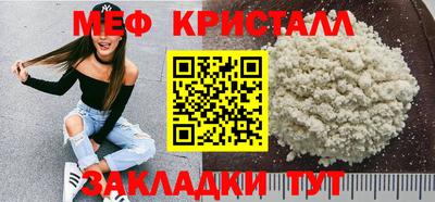 мяу мяу кристалл Балахна