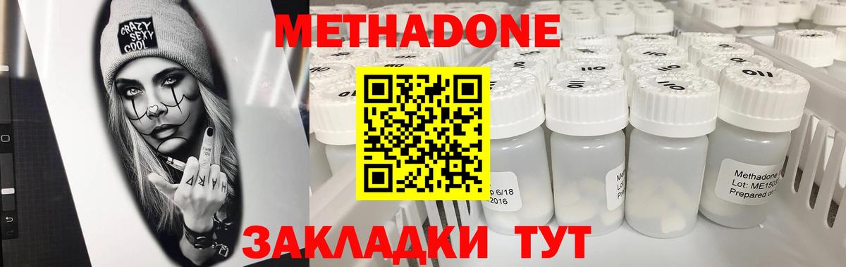 МЕТАДОН белоснежный  Вход с VPN  Метадон мёд  Дубна 